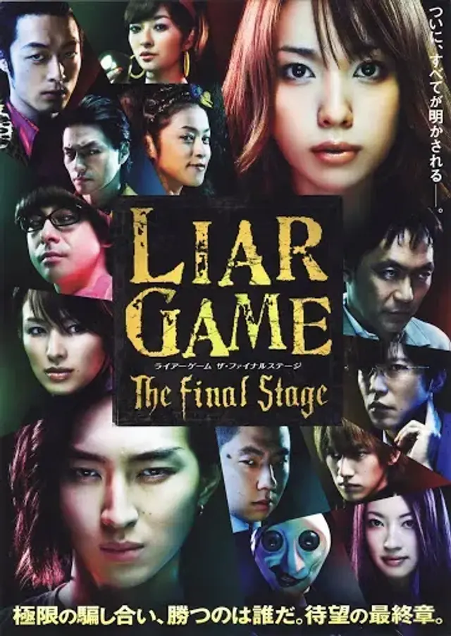 سریال بازی دروغین (Liar Game) پوستر
