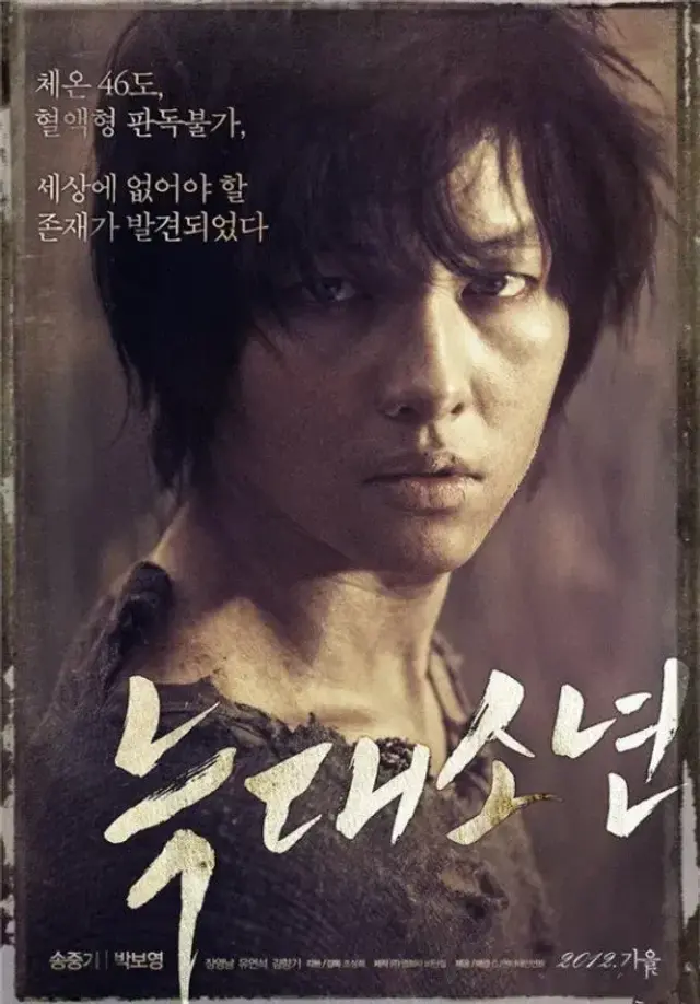 فیلم  پسر گرگ نما (A Werewolf Boy) پوستر