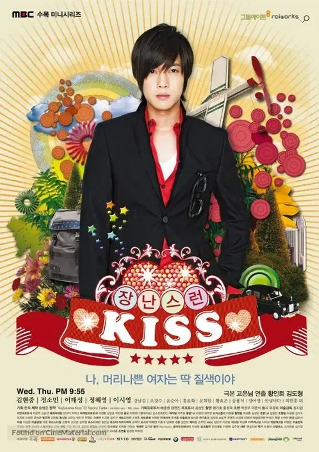 سریال بوسه شیطنت آمیز (Mischievous Kiss) پوستر