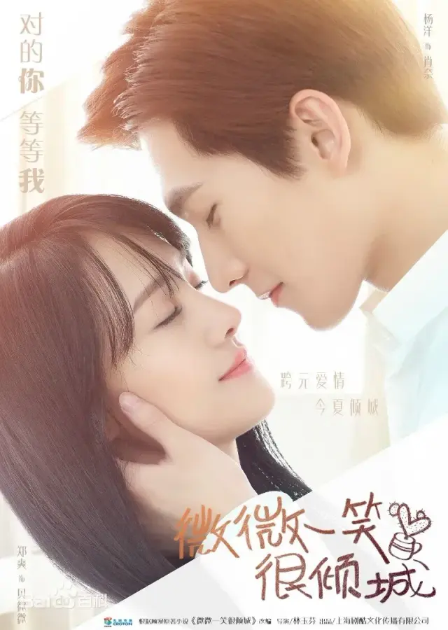 سریال عشق 020 (Love O2O) پوستر