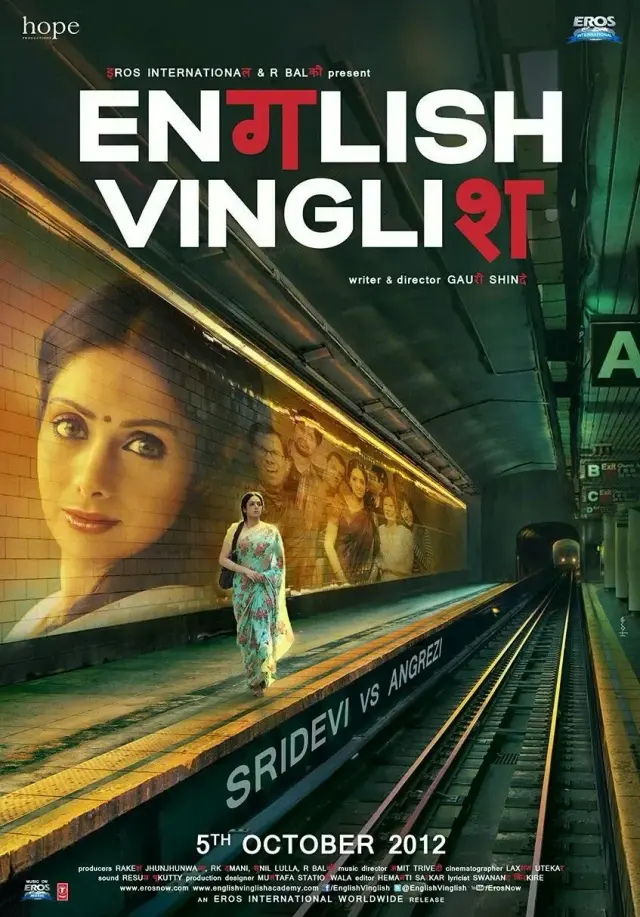 فیلم انگلیش وینگلیش (English Vinglish) پوستر