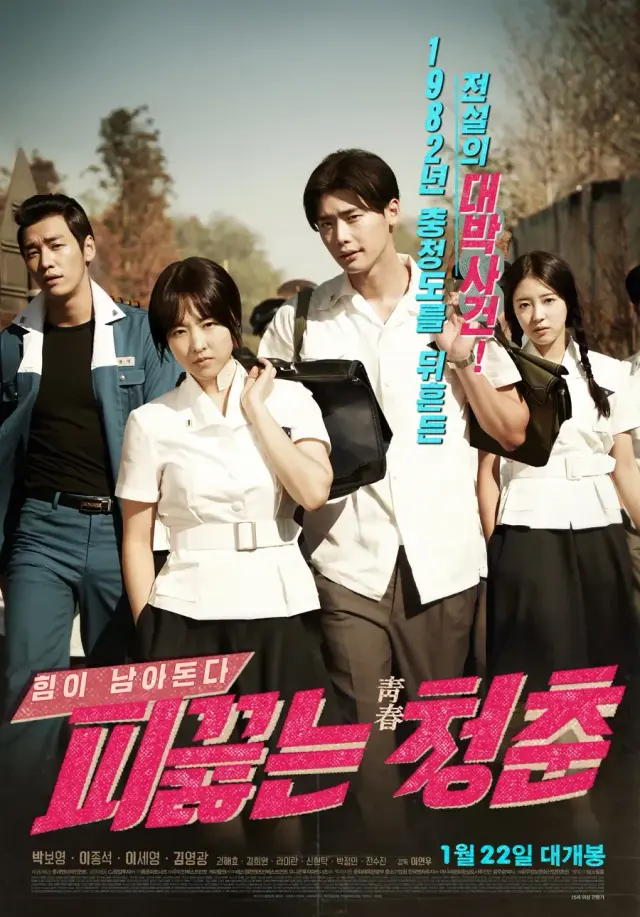 فیلم جوانان خون گرم (Hot Young Bloods) پوستر