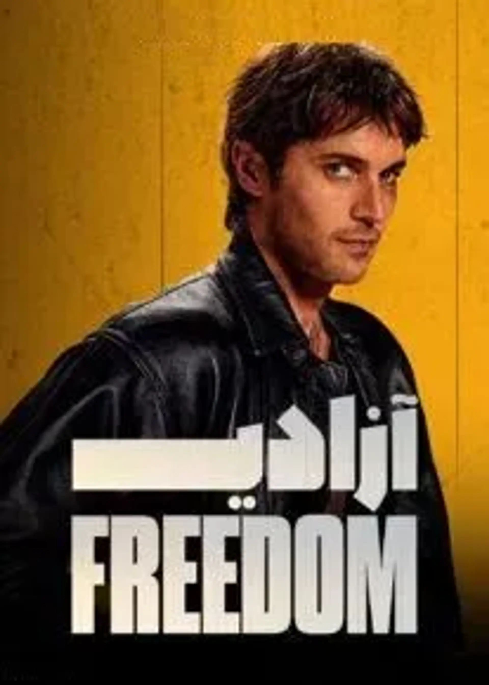 فیلم آزادی 2024