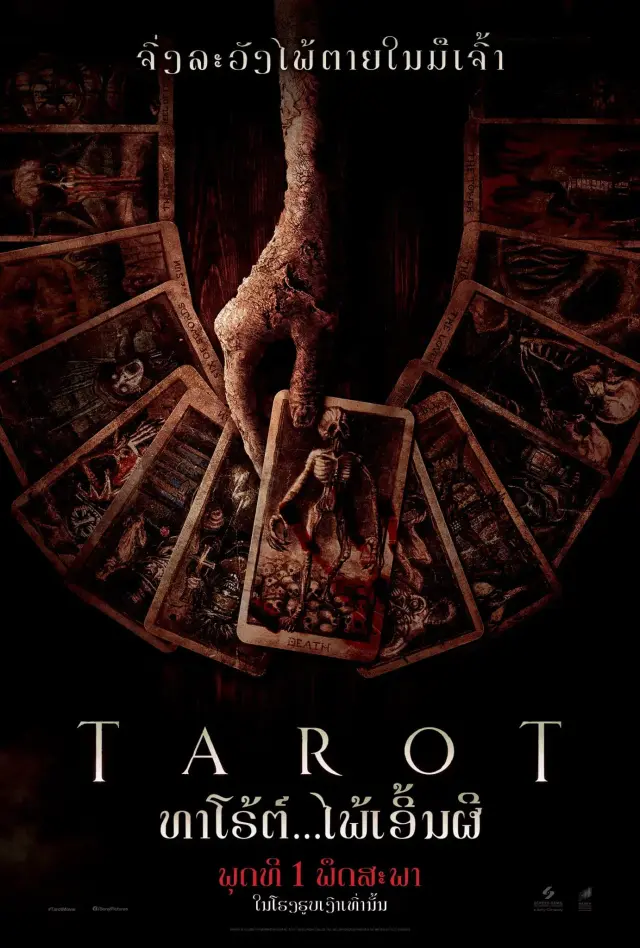 فیلم تاروت (Tarot) پوستر