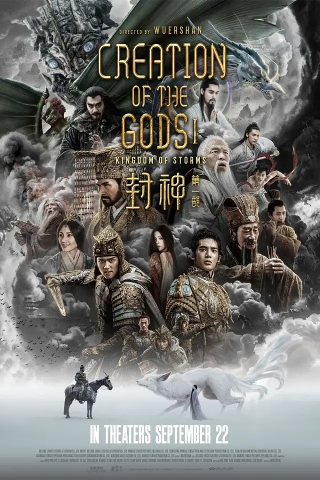 فیلم آفرینش خدایان 1: پادشاهی طوفان ها (Creation of the Gods I: Kingdom of Storms) پوستر