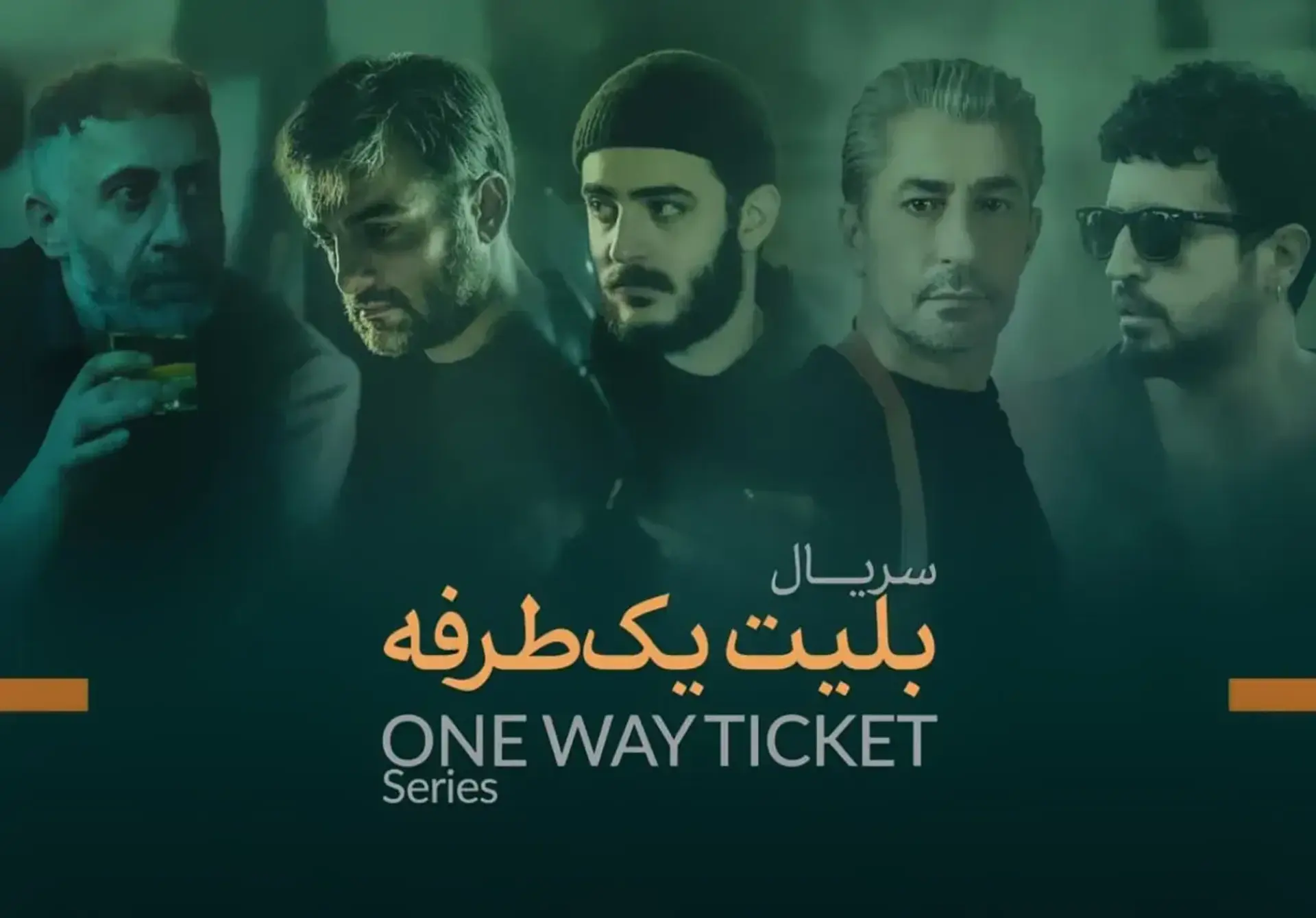بلیط یک طرفه