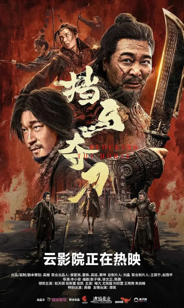 فیلم دزد اسب (Blocking the Horse) پوستر