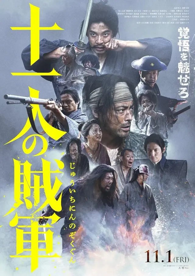 فیلم یازده شورشی (11 Rebels) پوستر