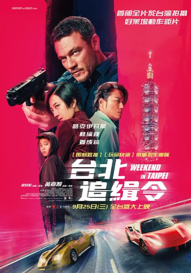 فیلم آخر هفته در تایپه (Weekend in Taipei) پوستر