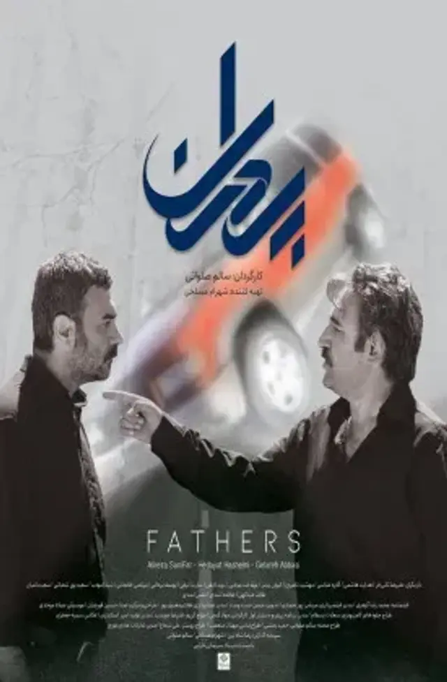 فیلم پدران (Fathers) پوستر