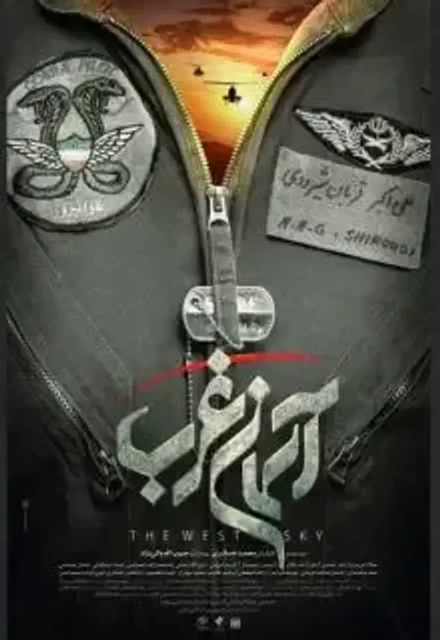فیلم آسمان غرب (The West Sky) پوستر
