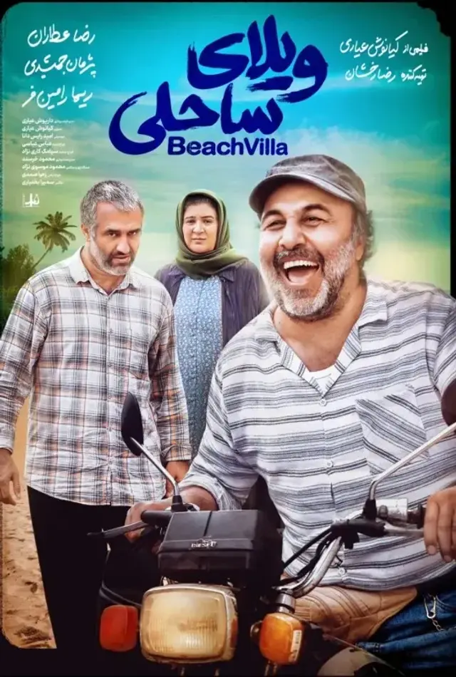 فیلم ویلای ساحلی (The Beach Villa) پوستر