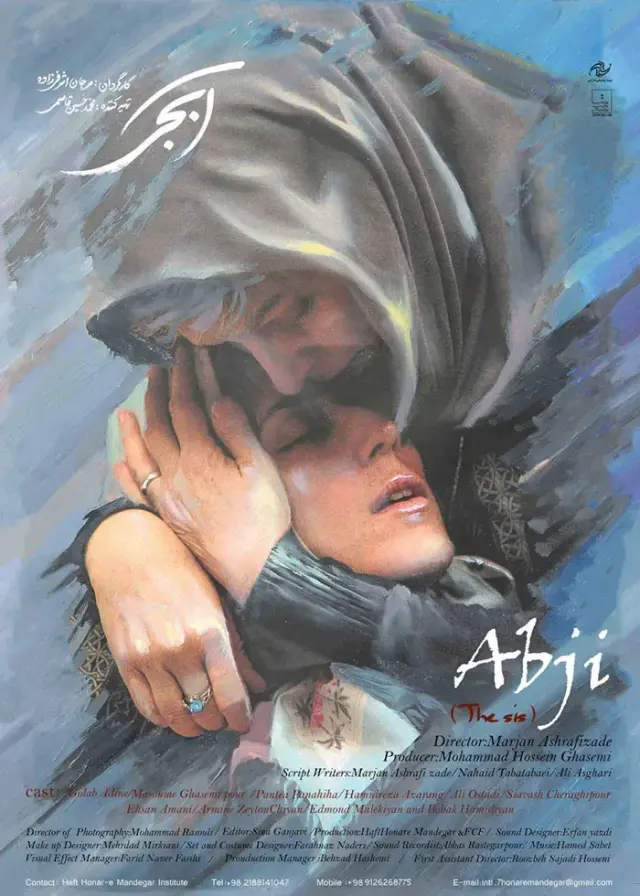 فیلم آبجی (Sister) پوستر