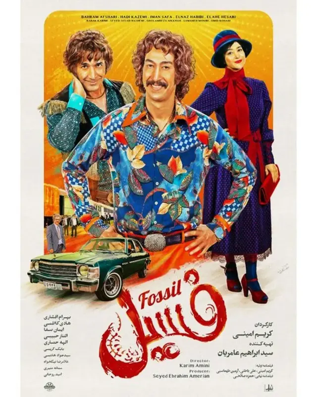 فیلم فسیل (Fossil) پوستر