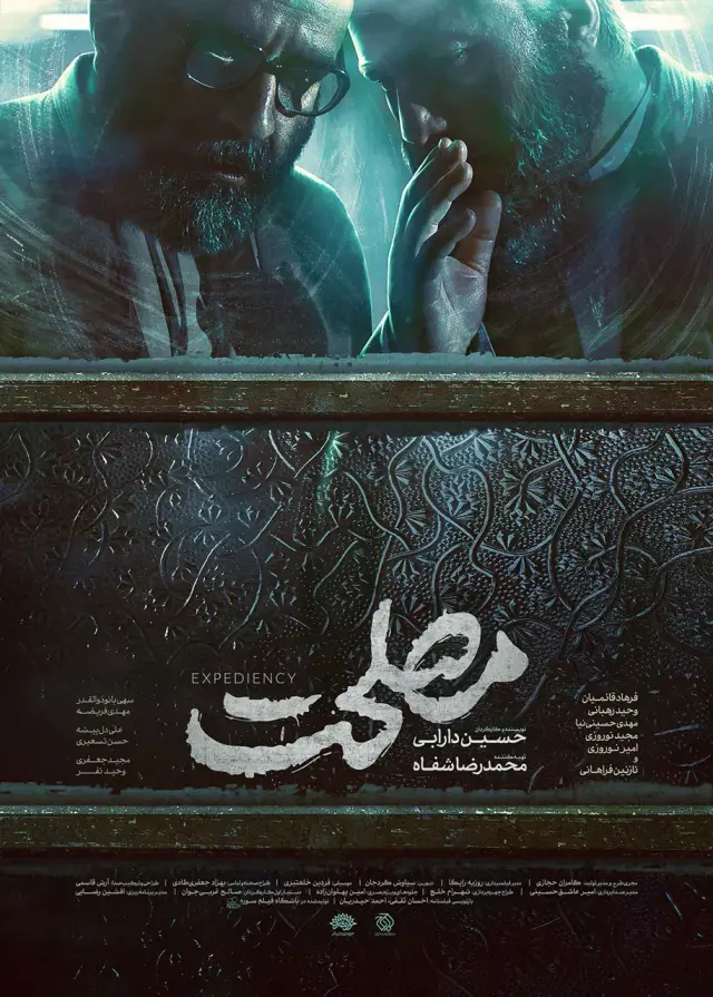 فیلم مصلحت (Expediency) پوستر