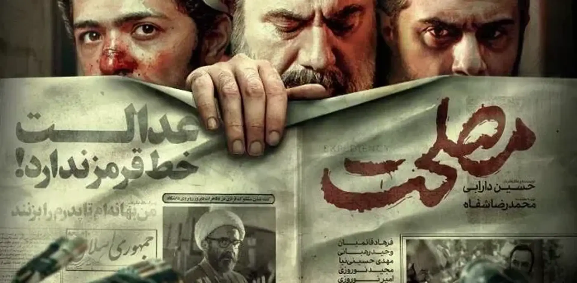 دانلود فیلم مصلحت