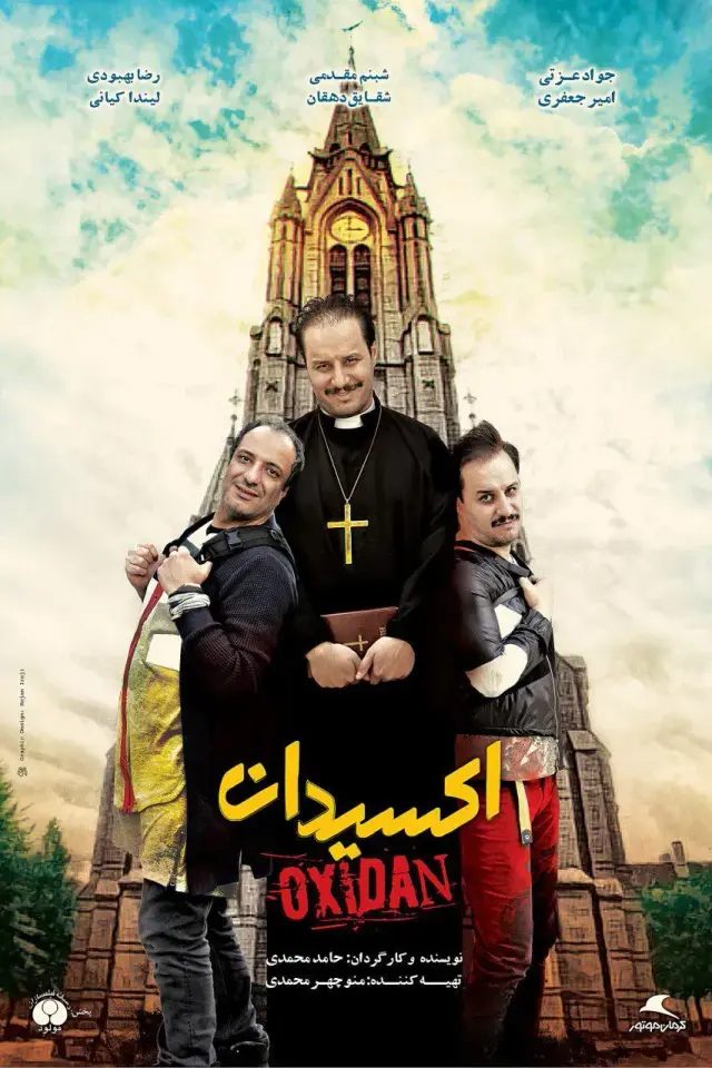 فیلم اکسیدان (Oxidan) پوستر