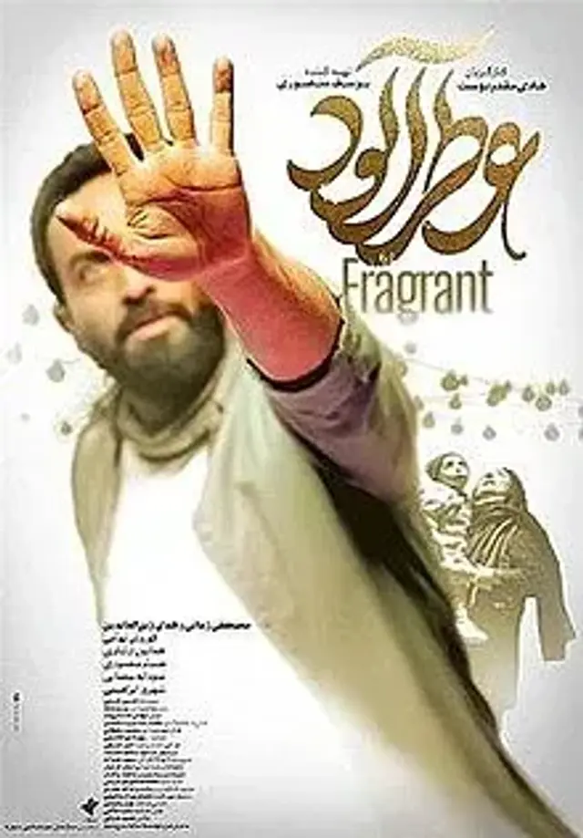 فیلم عطرآلود (Fragrant) پوستر