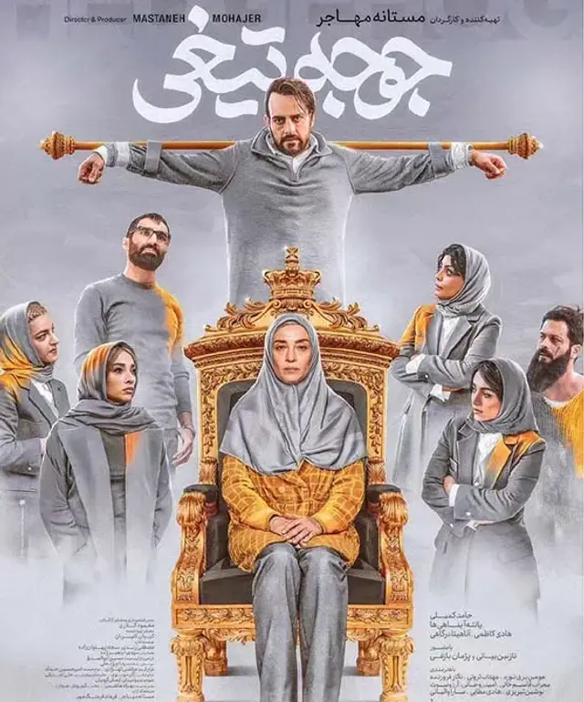 فیلم جوجه تیغی پوستر
