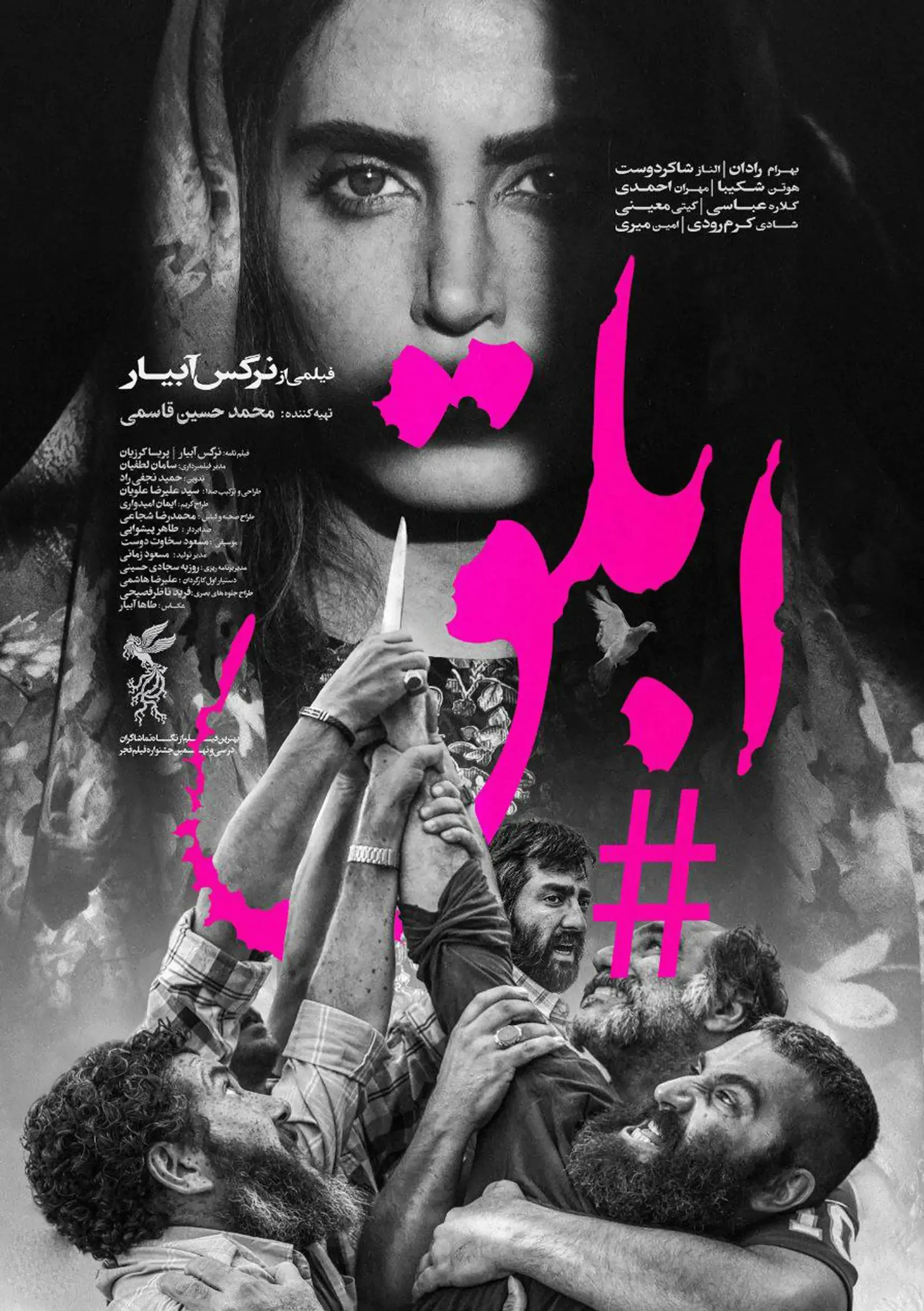 فیلم ابلق