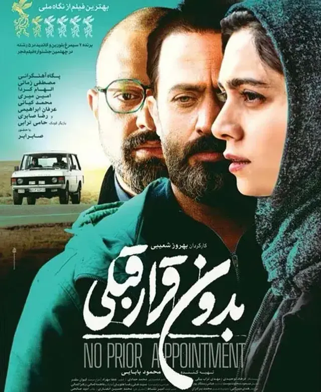 فیلم بدون قرار قبلی (No Prior Appointment) پوستر