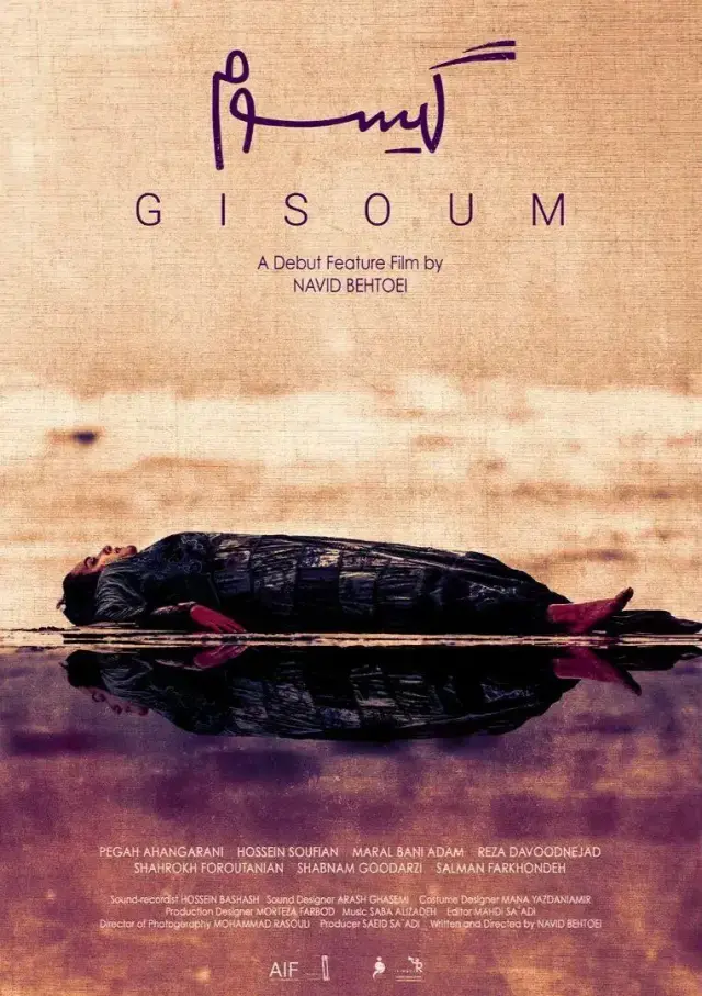 فیلم گیسوم (Gisoum) پوستر