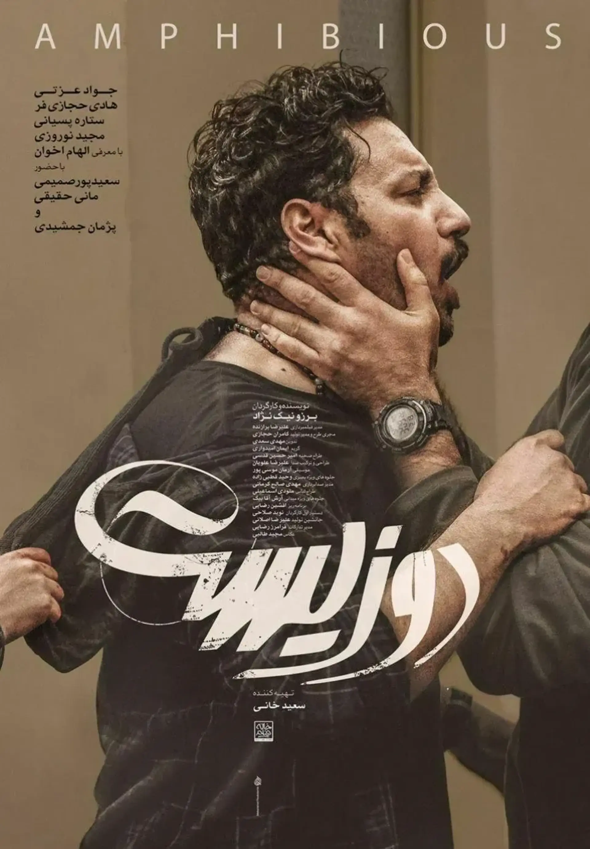 فیلم دوزیست