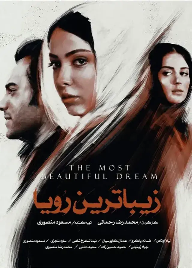 فیلم زیباترین رویا ۱۴۰۱ (Zibatarin Roya) پوستر