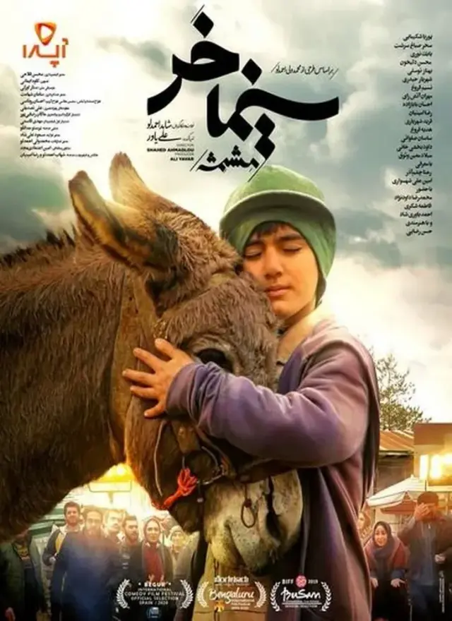 فیلم سینما خر (Cinema Donkey) پوستر