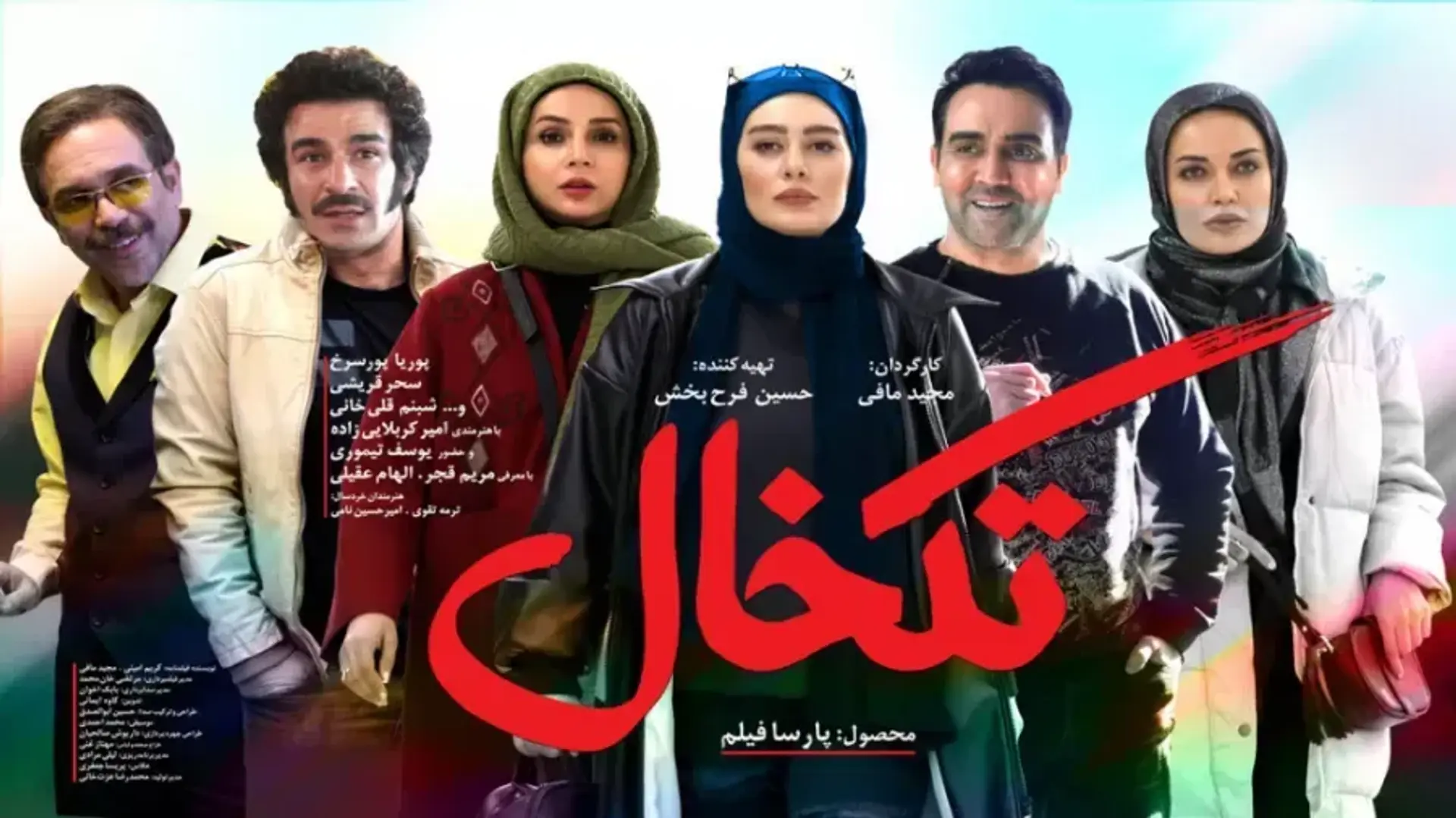 دانلود فیلم تکخال ۱۳۹۹