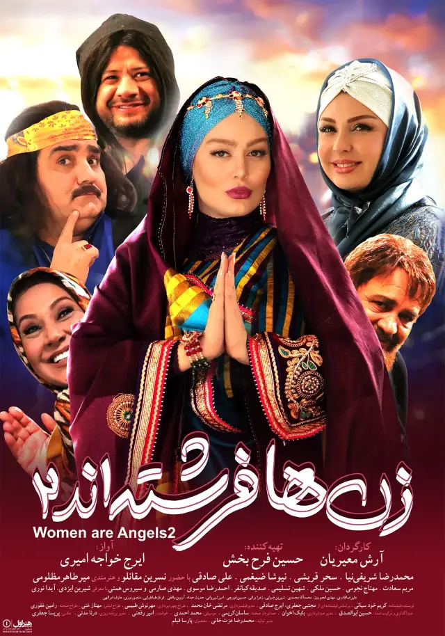 فیلم زن ها فرشته‌اند ۲ (Women Are Angels 2) پوستر