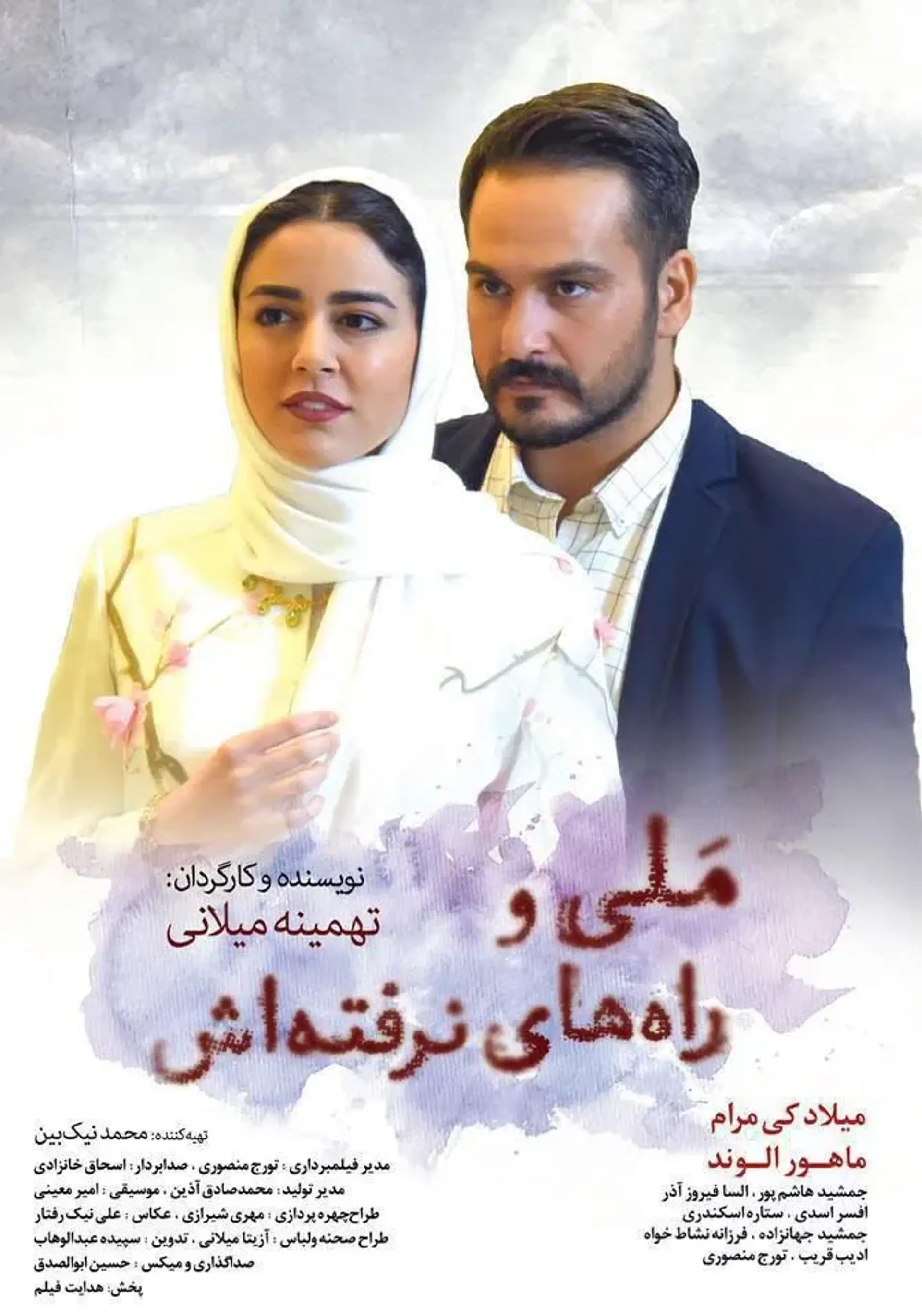 دانلود فیلم ملی و راه های نرفته اش