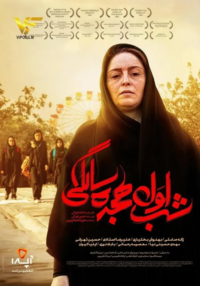 فیلم شب اول هجده سالگی (Diapason) پوستر