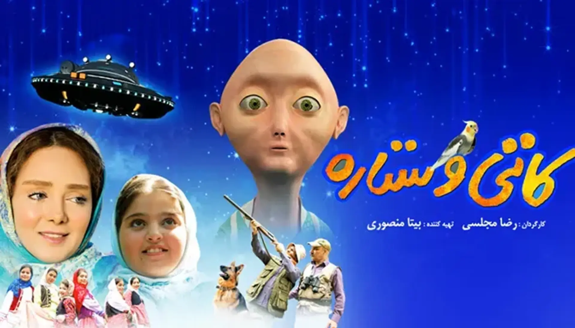 دانلود فیلم کاتی و ستاره ۱۳۹۷