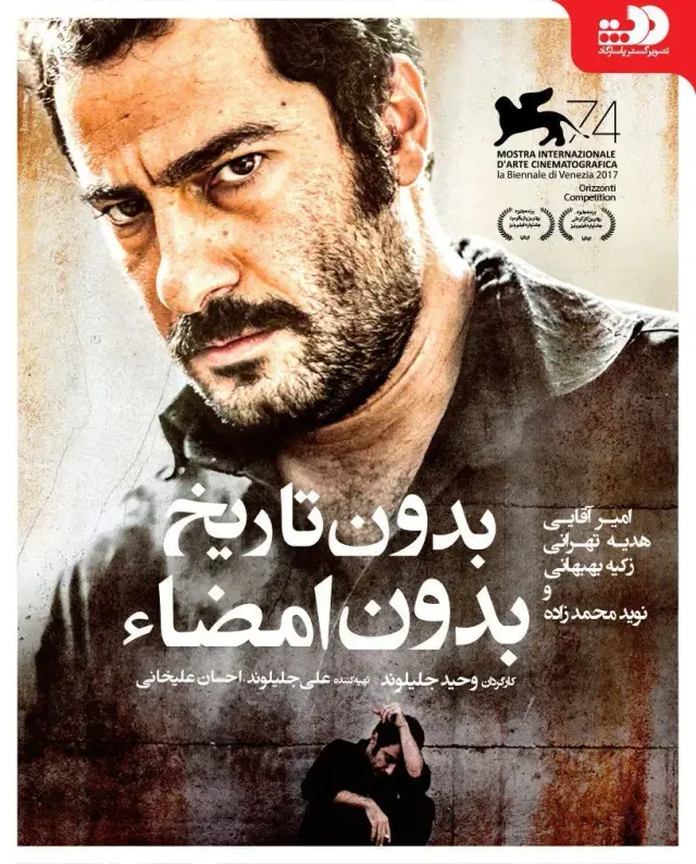 فیلم بدون تاریخ بدون امضا (No Date, No Signature) پوستر