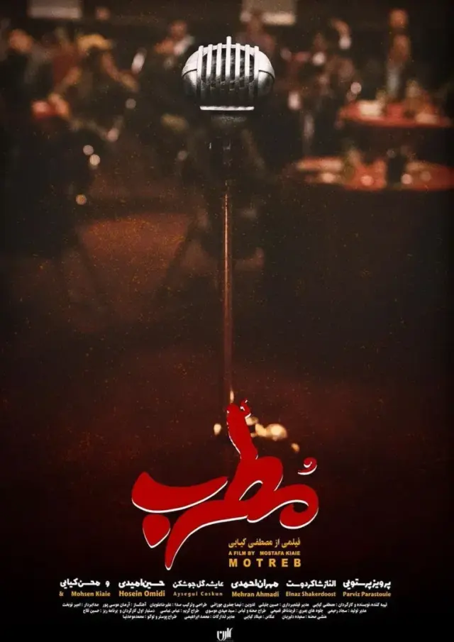 فیلم مطرب (The Singer) پوستر