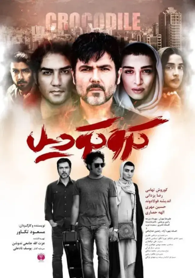 فیلم کروکودیل ۱۳۹۸ (Crocodile) پوستر