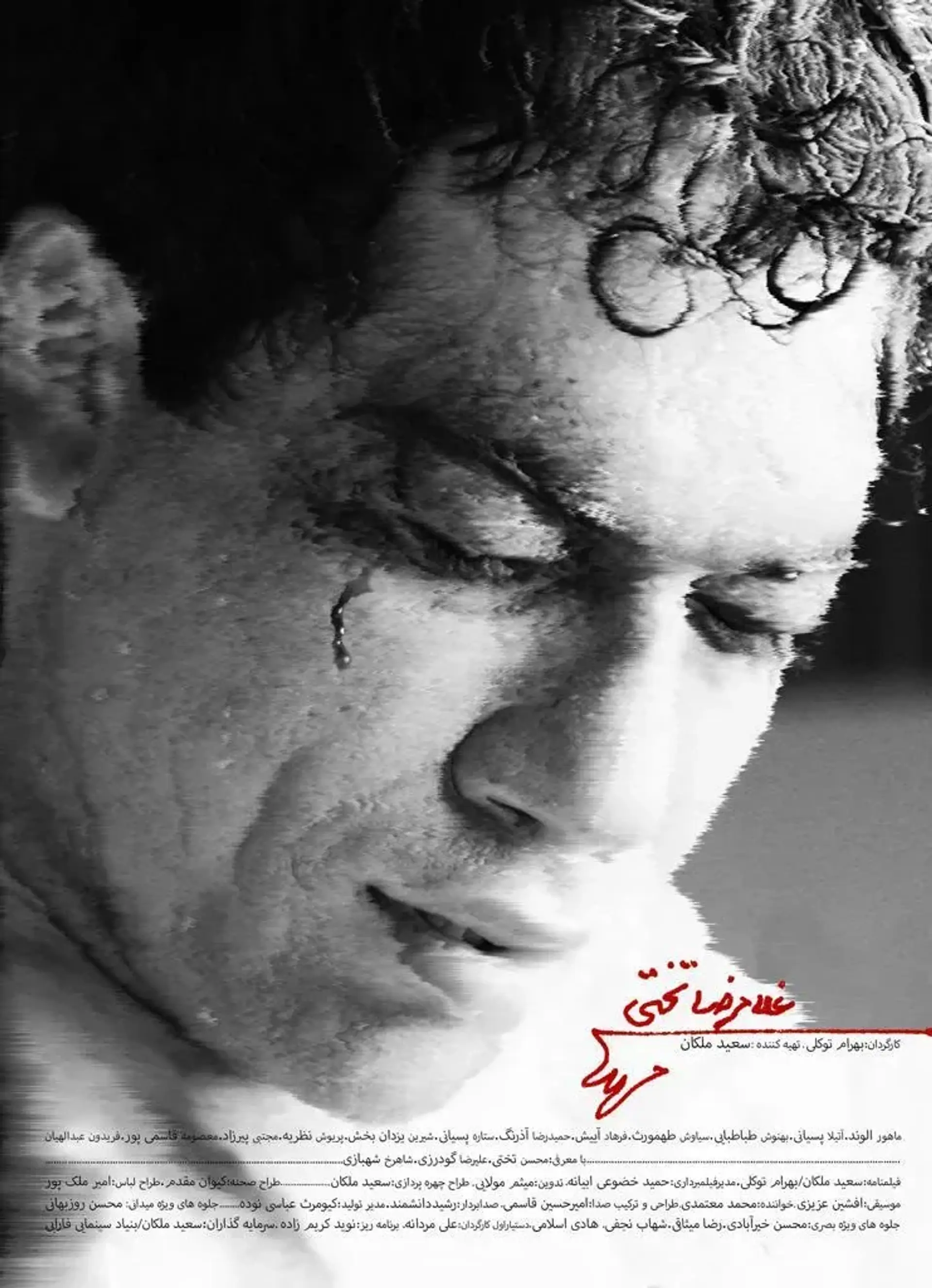 فیلم غلامرضا تختی