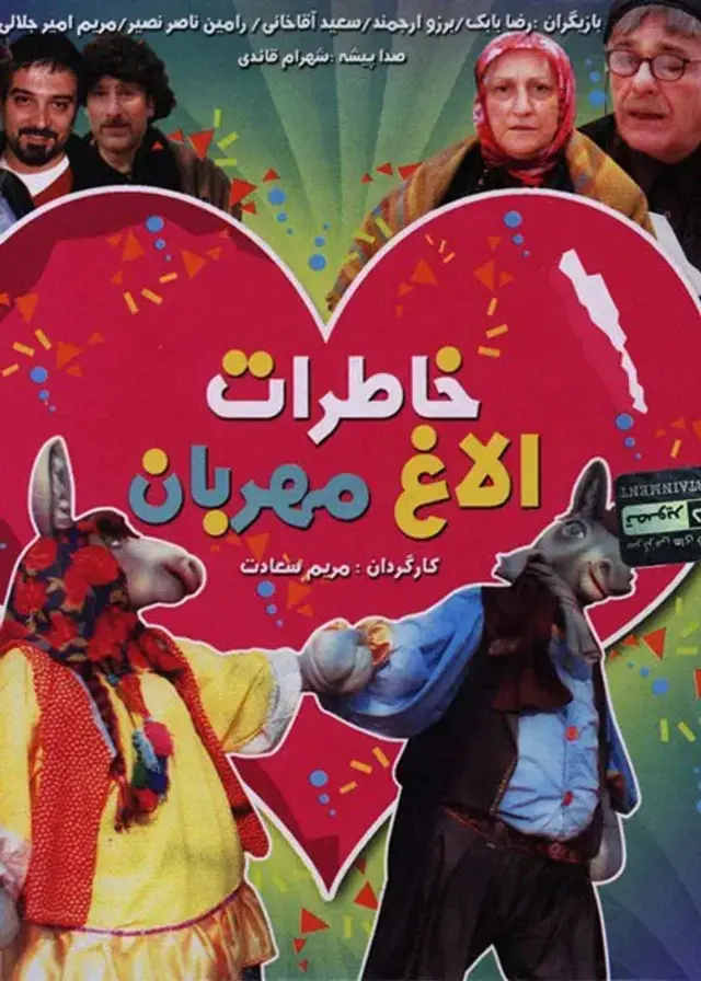 فیلم خاطرات الاغ مهربان (Khaterate Olaghe Mehraban) پوستر