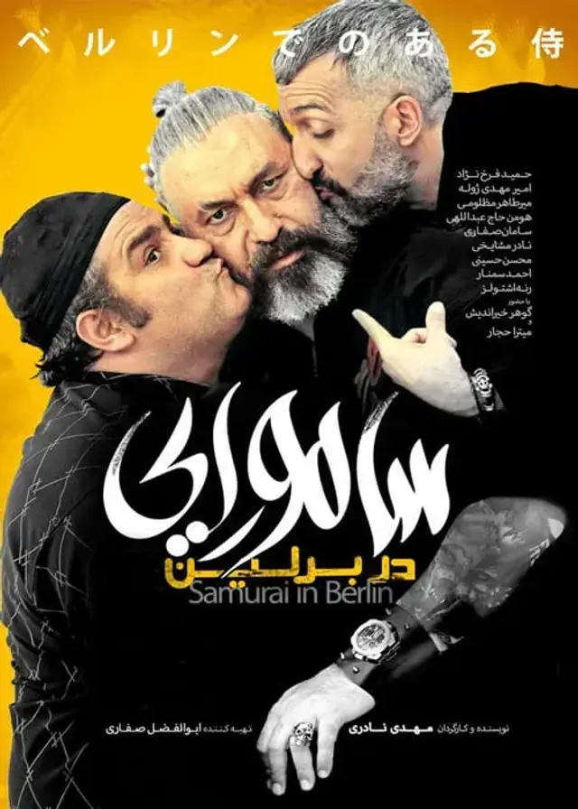 فیلم سامورایی در برلین (The Samurai in Berlin) پوستر