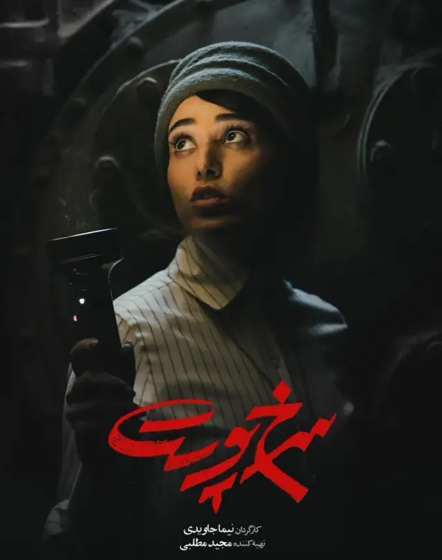 فیلم سرخ پوست (The Warden) پوستر