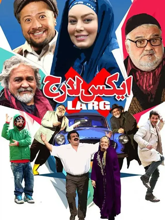 فیلم ایکس لارج (X-Large) پوستر