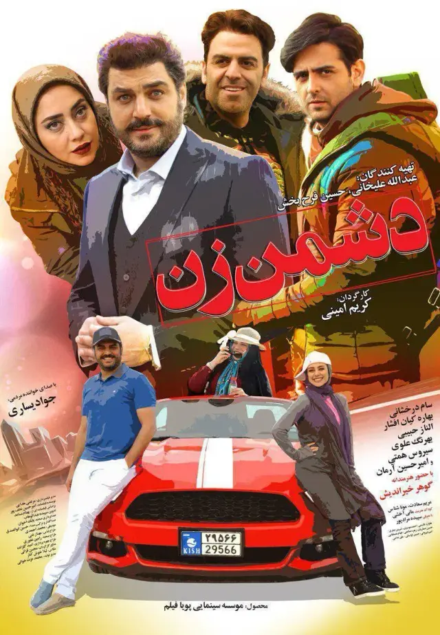 فیلم دشمن زن (Woman's Enemy) پوستر