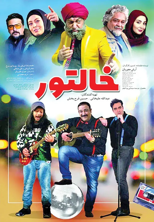 فیلم خالتور ۱۳۹۶ (The Potboiler) پوستر
