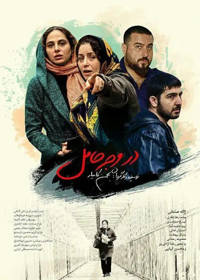 فیلم در وجه حامل (Bearer) پوستر