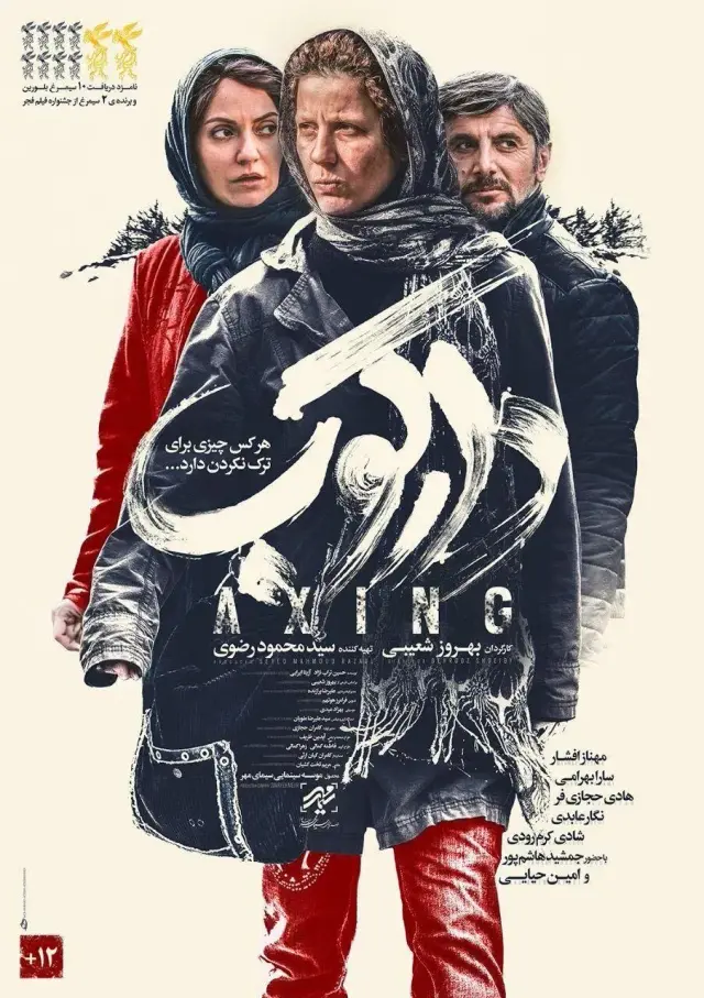 فیلم دارکوب (Axing) پوستر