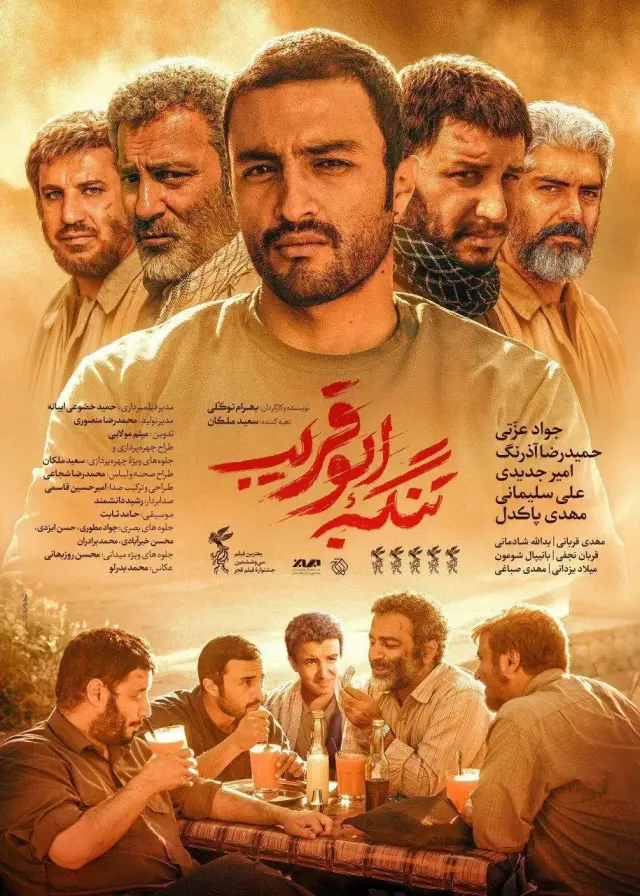 فیلم تنگه ابوقریب (The Lost Strait) پوستر