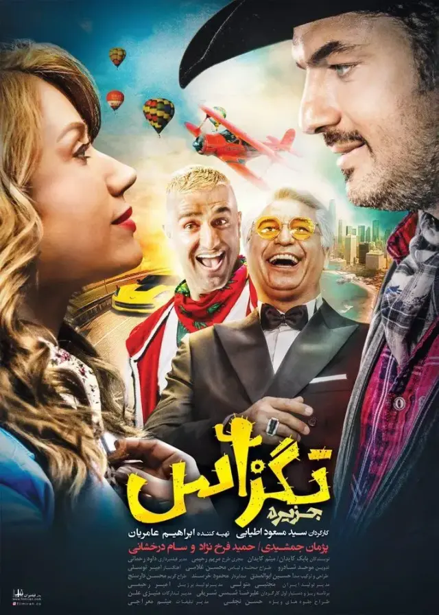 فیلم تگزاس 1 (Texas) پوستر