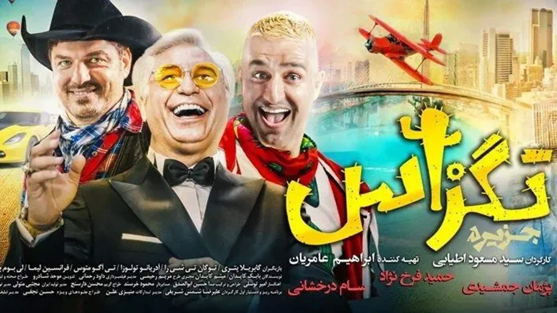دانلود فیلم تگزاس 1