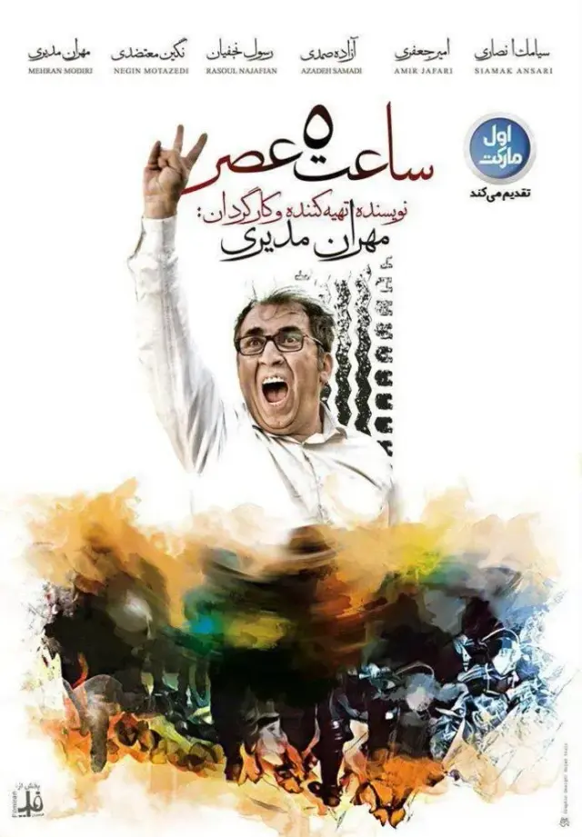 فیلم ساعت ۵ عصر (5 in the Afternoon) پوستر